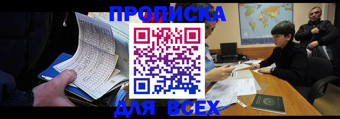 прописка в квартире в Усмани