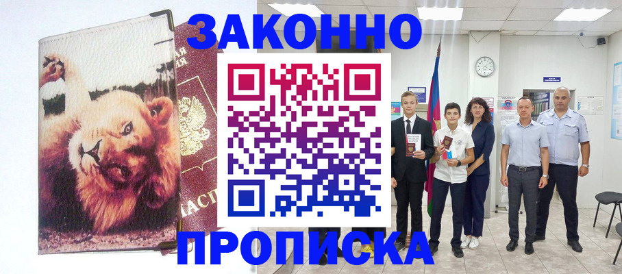 прописка в квартире в Усмани
